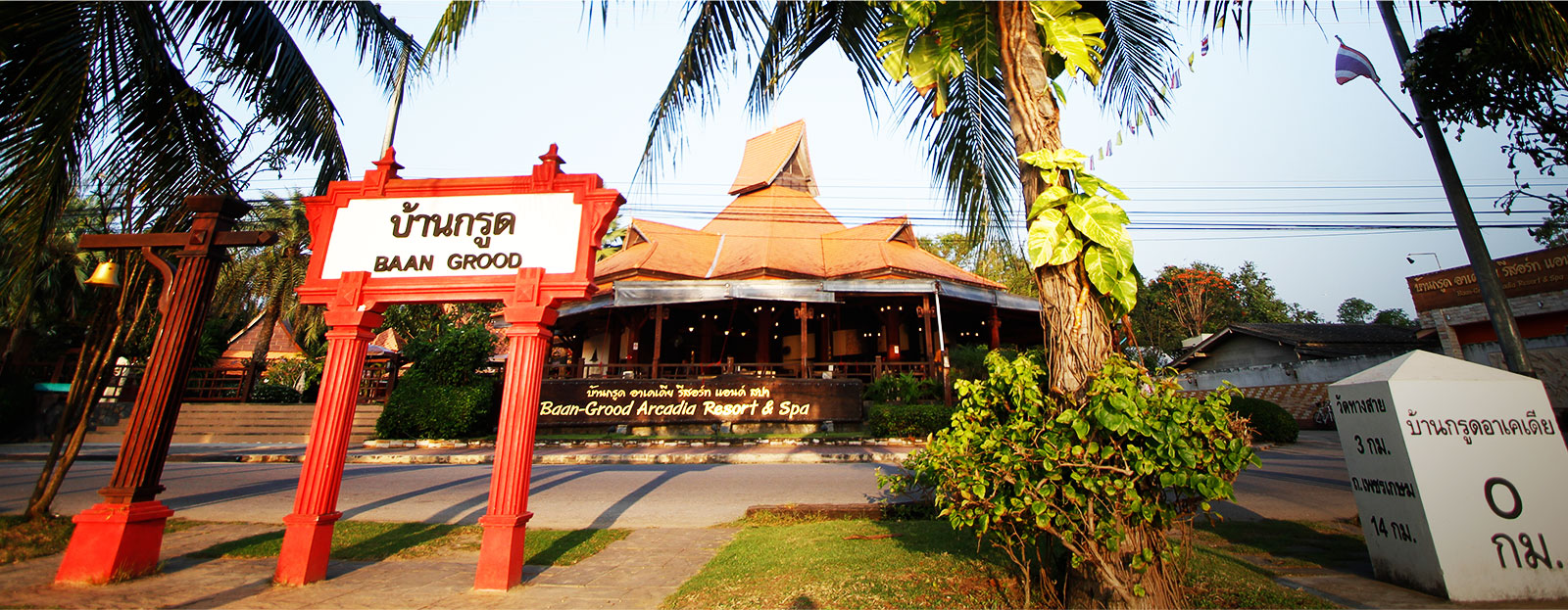 พระอาทิตย์ตก